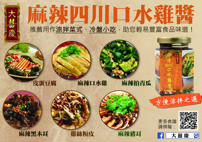 Tai Hei Hing Sichuan Spicy Sauce (160g)